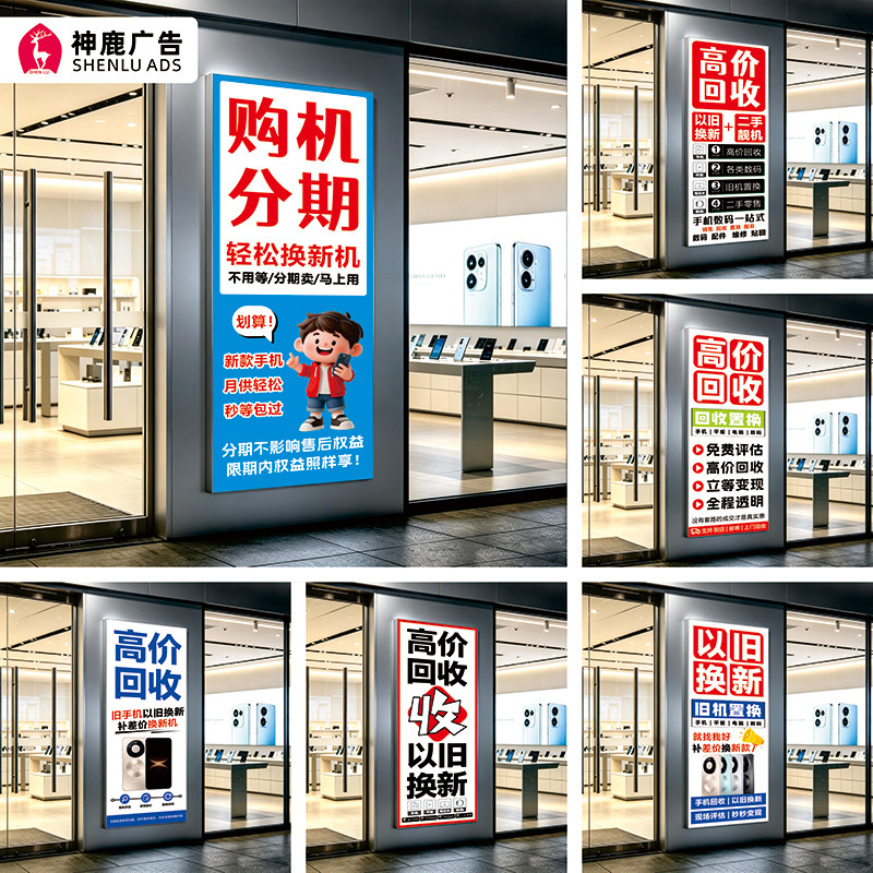 手机店维修店卡布灯箱软膜画面广告UV打印画布二手机回收竖向广告