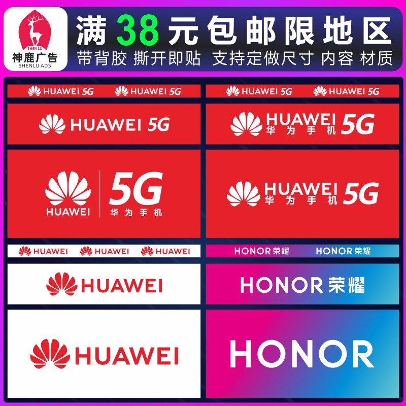 新款华为5G柜台贴纸手机店宣传海报荣耀标志铺纸前贴纸装饰用品