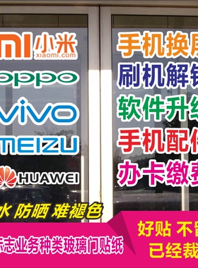 玻璃门橱窗防水异形可定做贴画