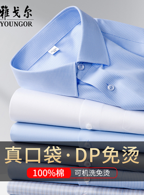 雅戈尔衬衫男白色新款长袖纯棉免烫商务正装中年职业男士条纹衬衣