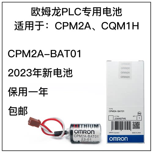进口欧姆龙PLC电池CPM2A-BAT01
