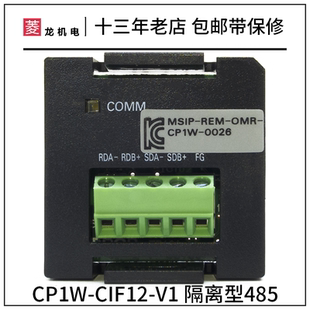全新原装 V1隔离抗干扰 扩展RS485口 CIF12 欧姆龙PLC通讯模块CP1W