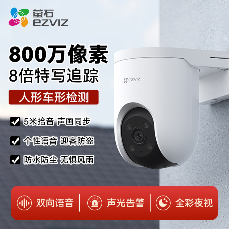 萤石监控摄像头户外全景高清