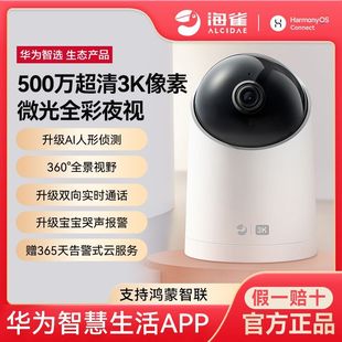 鸿蒙智选海雀摄像头500万像素wifi手机远程家用全景无线高清监控