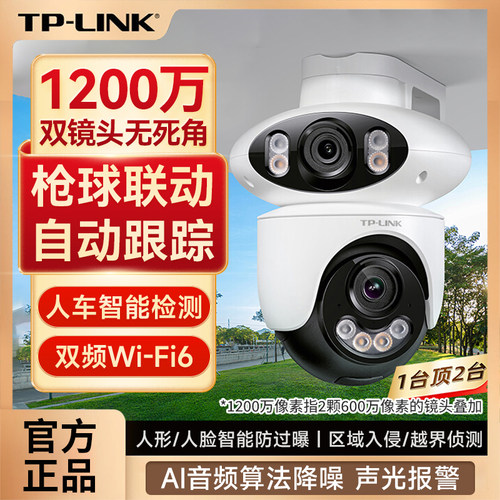 TPLINK全彩双目广角wifi无线监控