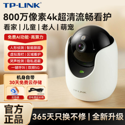 tplink800万双频家用全景摄影头