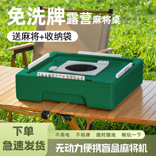 小型迷你麻将机盲盒无动力便携瓦西子户外露营折叠免洗牌麻将桌