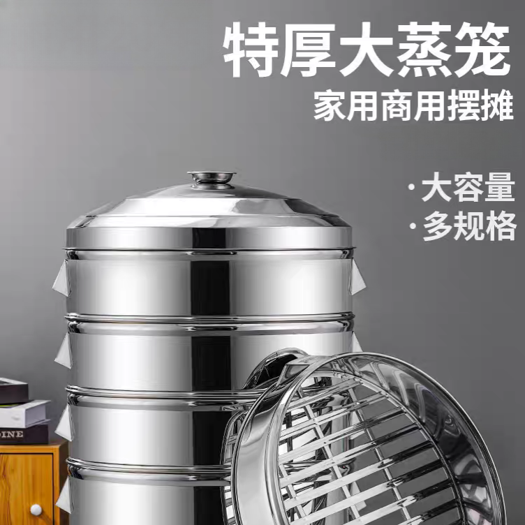 加厚大容量圆形大笼屉无磁多层包子馒头大号蒸笼商用不锈钢蒸屉