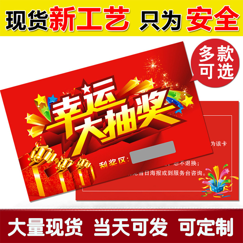 刮刮卡刮奖卡刮刮乐抽奖券定制