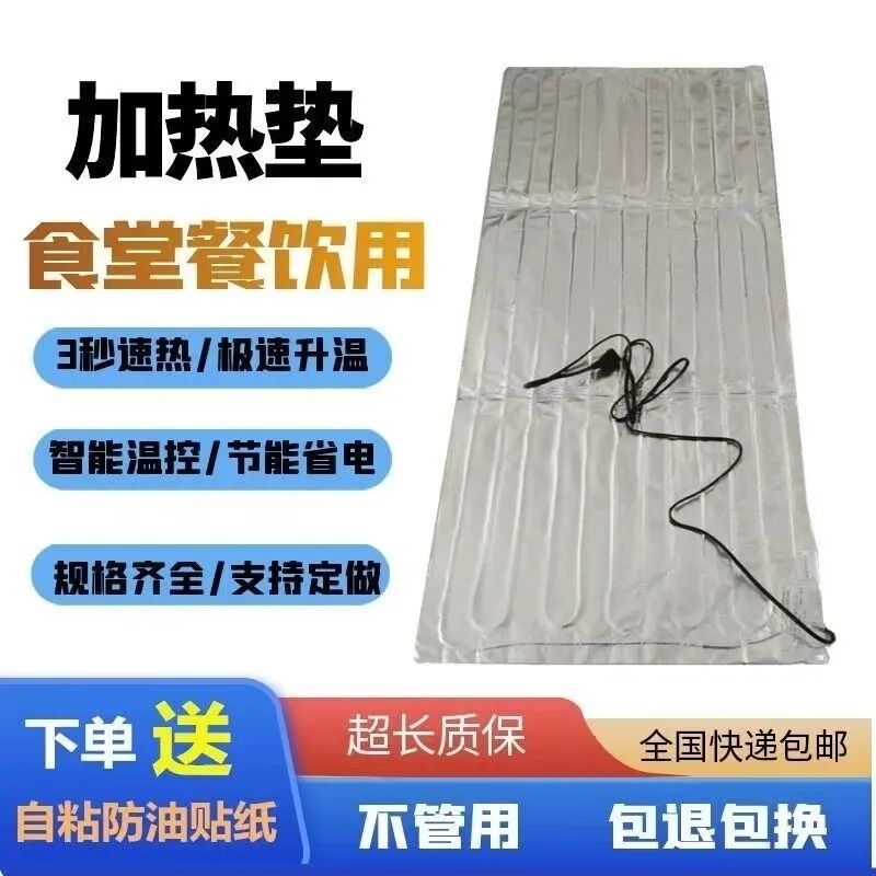 餐饮加热毯商用工厂饭堂保温垫