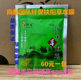 尚赫纤受包扶阳本草膜热敷包暖宫包加热腰带soso包美容院团队专用