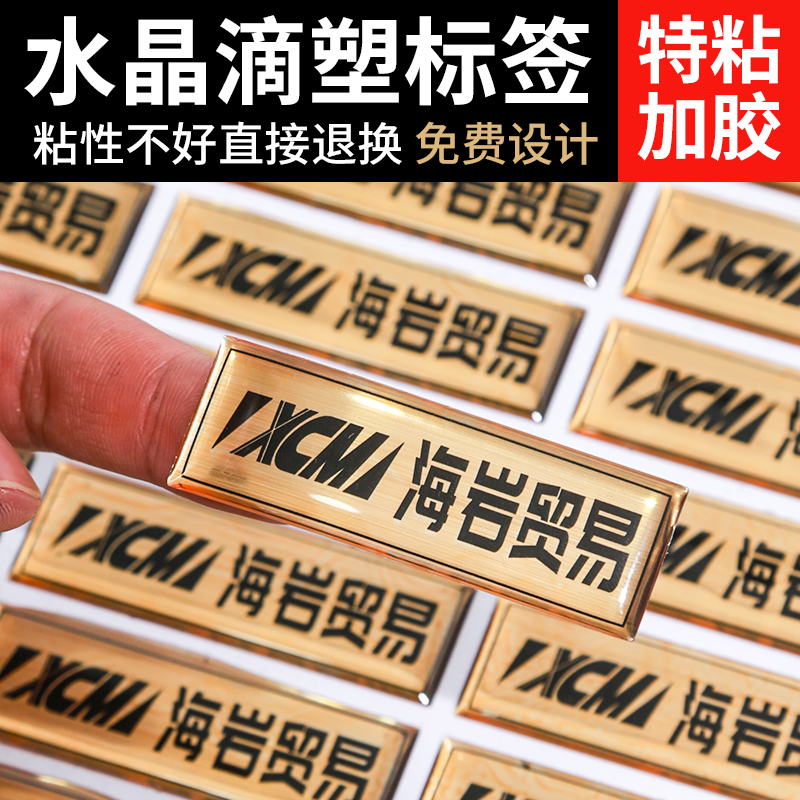 不干胶标签定做水晶滴塑车标logo定制贴纸滴胶标牌印刷透明金属标