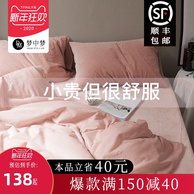 床上天鹅绒四件套冬季珊瑚绒法莱绒床单被套水晶法兰绒床笠三件套