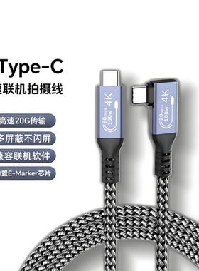 适用尼康Z6佳能r6R10索尼a7数据线相机连电脑Type-C20G高速联机线