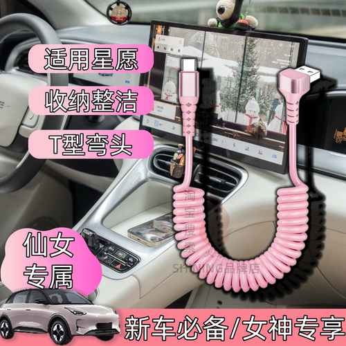 适用吉利星愿车载快充线双TYPE-C弯USBD手机数据线后排弹簧伸缩