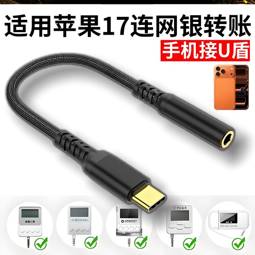 适用苹果手机连银行网银U盾K宝