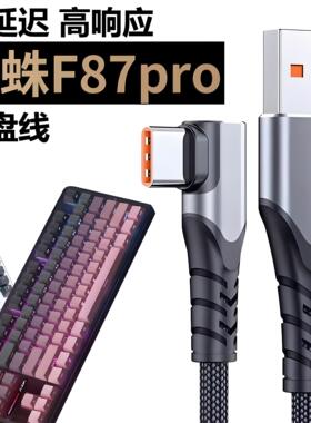 适用狼蛛f87pro前行者x87机械RK键盘连接线无线键盘电脑USB传输线