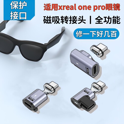 适用xrealonepro眼镜磁吸转接头