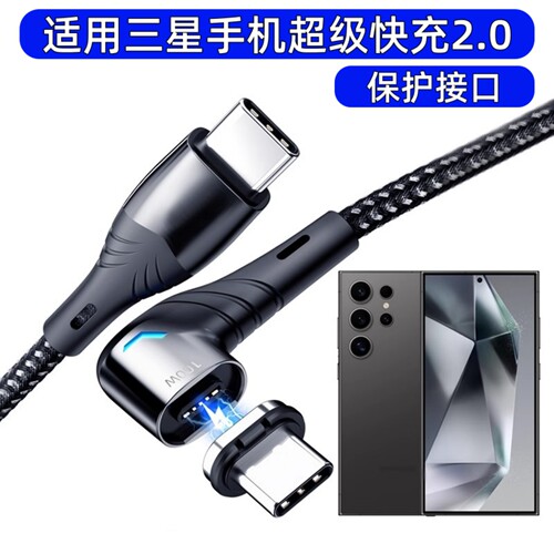 适用三星磁吸数据线超级快充2.0