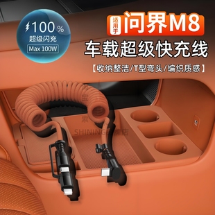适用于华为问界M8M7M9车载超级快充电线100W弹簧伸缩弯头数据线