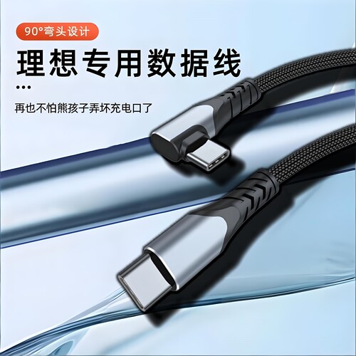 理想i6/i8/L6L7L8L9车载弯头线
