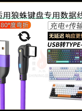 适用于AULA狼蛛客制化机械键盘F87 F99pro F75 F98旋转电脑充电线