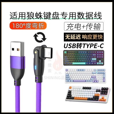 适用狼蛛键盘旋转充电线