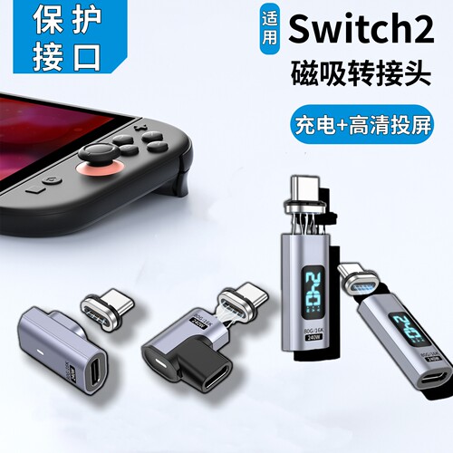 适用Switch2磁吸充电投屏转接头