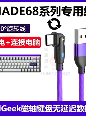 适用MelGeek小蜜蜂made68pro磁轴键盘数据线USB电脑连接线made68ultra键盘有线Type-C旋转弯折弯头充电线加长