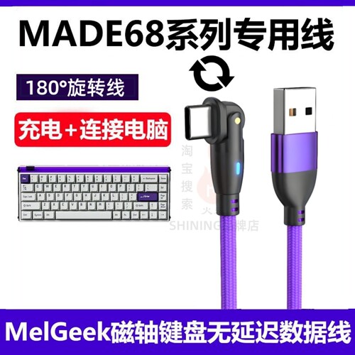适用MelGeek小蜜蜂made68pro磁轴键盘数据线USB电脑连接线made68ultra键盘有线Type-C旋转弯折弯头充电线加长