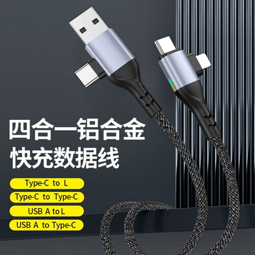 四合一快充数据线双头typec安卓