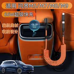 66W超级快充二合一弹簧数据线伸缩车载PD充电器适用问界M5·M7·M8·M9充电线