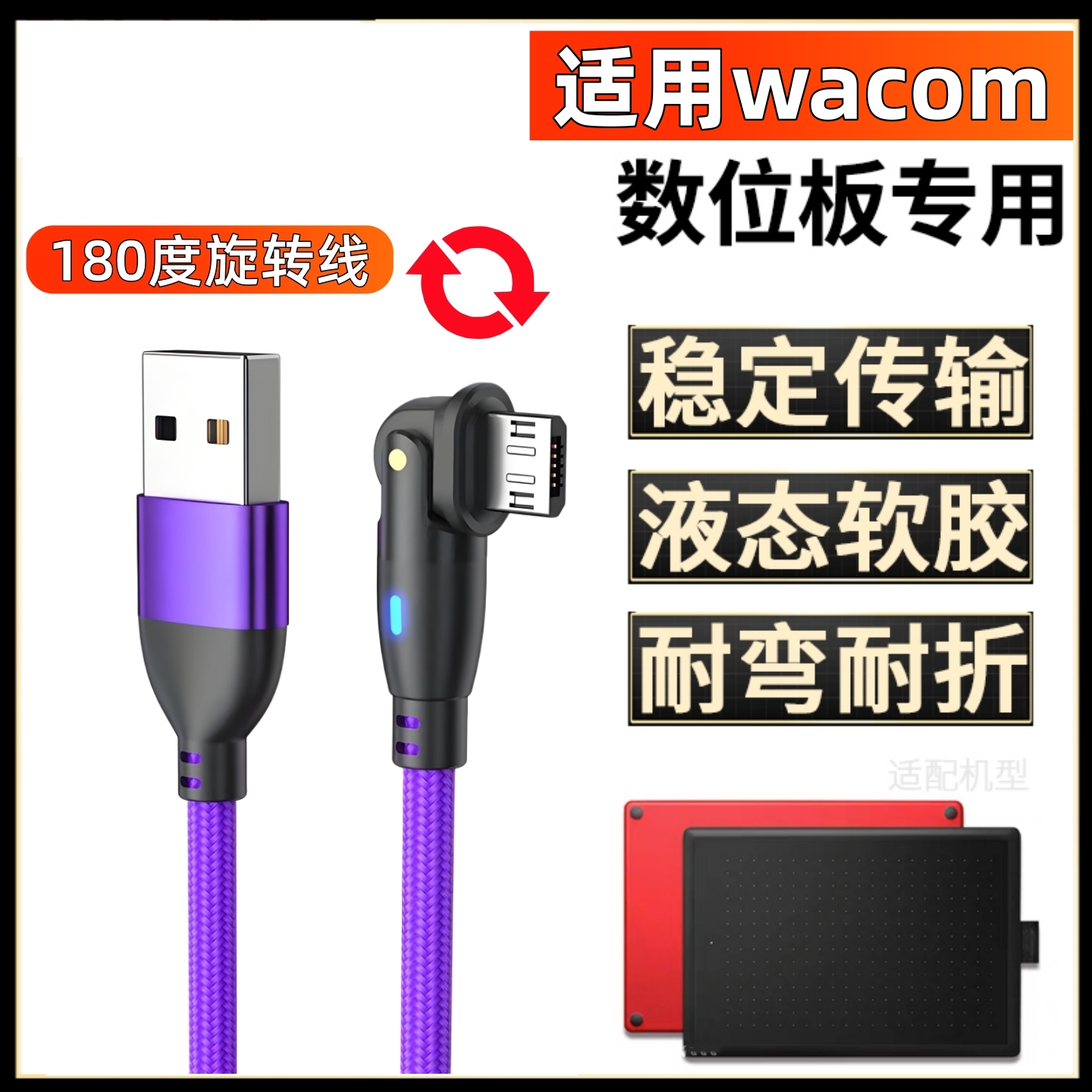 数位板旋转数据线CTL-472671