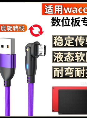 适用于wacom数位板旋转数据线CTL-472 671 672 4100WL 6100WL PTH660 PTH860影拓pro电脑手绘板连接线加长