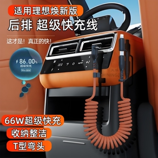 理想L6L7Li8L9焕新版 适用于华为苹果66W超级快充电线二合一弹簧伸缩后排数据线