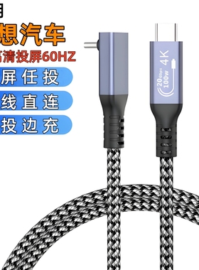 适用于理想L9/L8/L7/L6投屏线4K高清双口typec全功能数据线汽车PD快充100W车载充电线iPad手机笔记本电脑同屏