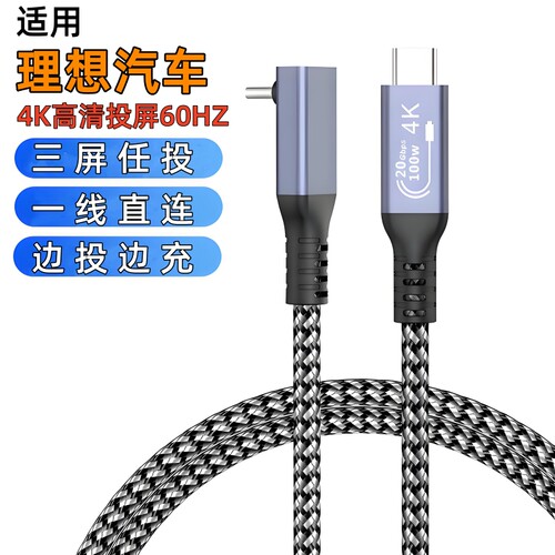 理想L9/L8/L7/L6投屏线4K高清
