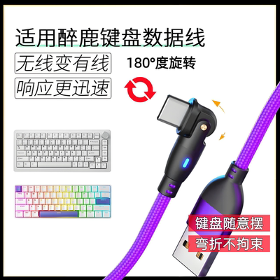 适用DrunkDeer醉鹿键盘弯折线