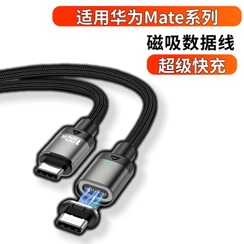 适用华为mate90promax磁吸数据线