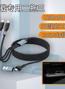 车载一拖三数据线typec充电器三合一多功能PD快充适用苹果16/15手机通用多头type-c后排车用充电线carpay
