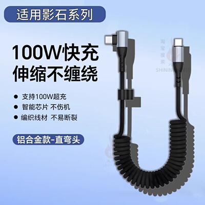 适用影石运动相机弯头弹簧充电线