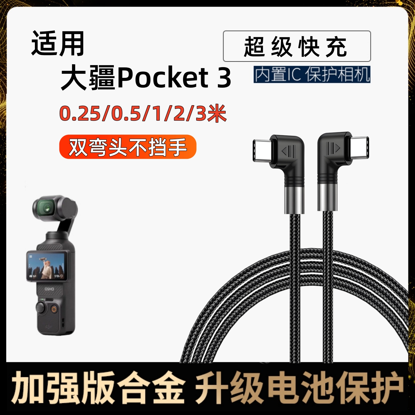 适用大疆灵眸Pocket23数据线