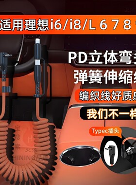 全新编织款理想充电线