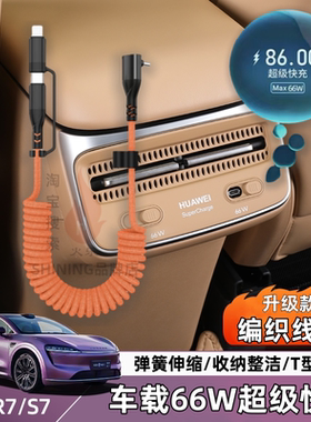 适用智界R7/S7车载数据线后排手机66W超级快充typec充电线弹簧伸缩PD30W