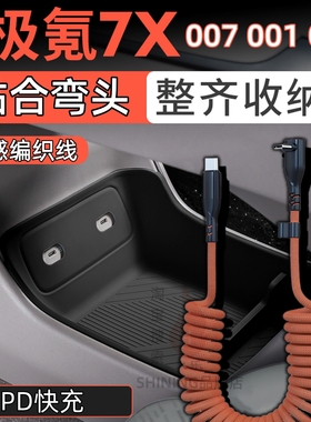 极氪001/007/009/7X车载数据线手机充电器线适用苹果双type-c快充