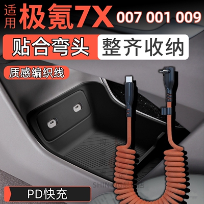 适用极氪001007009/7X车载数据线