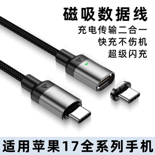 Max磁吸数据线TYPE Pro C超级闪充16SE15Pro手机100W强磁力14快充电线传输数据2米旋转 Air 适用苹果iPhone17