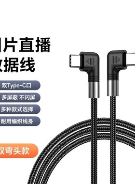 适用安卓苹果手机Typec尼康Z6佳能r6R10索尼a7相机图片直播数据线