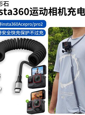 适用影石Insta360运动相机充电线