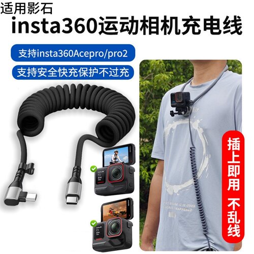适用影石Insta360运动相机充电线